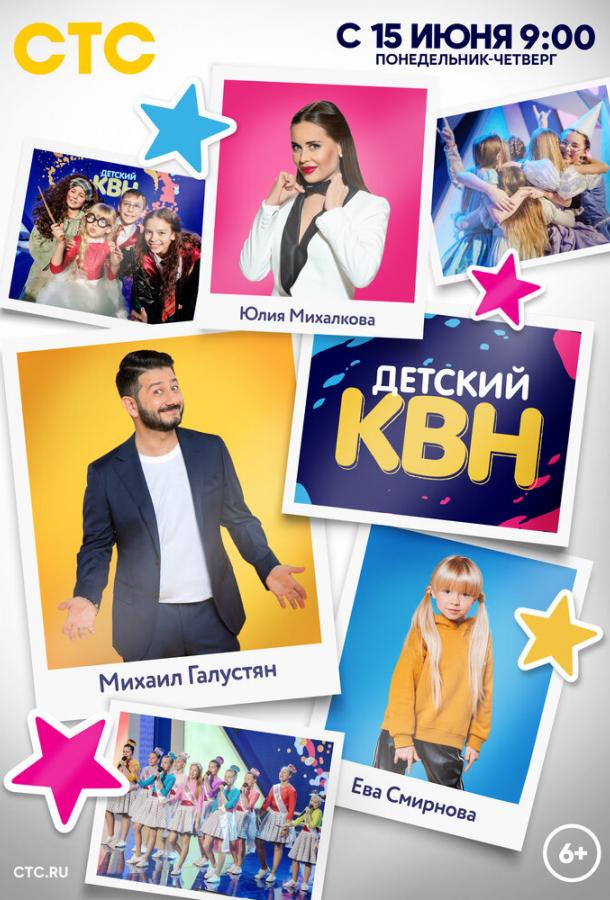 Детский КВН (2020) 1 сезон 12 серия