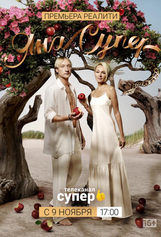 ЯнаСупер (2019) 1 сезон 12 серия