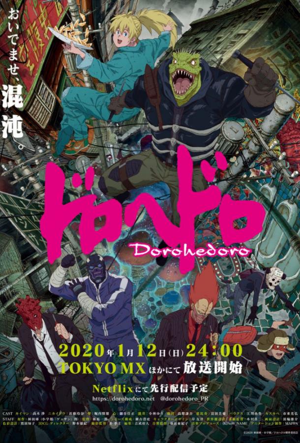 Дорохедоро (2020) 2 сезон 11 серия