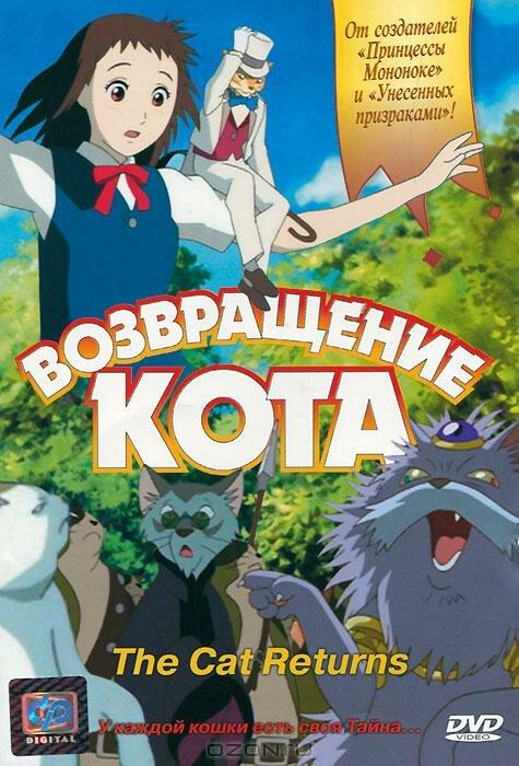 Возвращение кота (2002) 