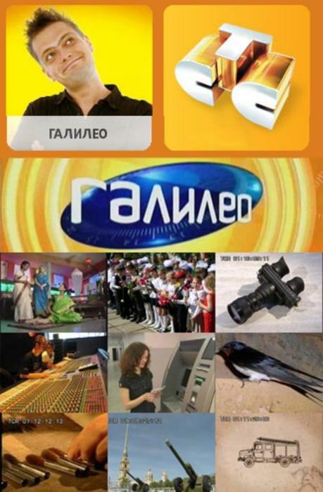 Галилео (2007) 6 сезон 67 серия