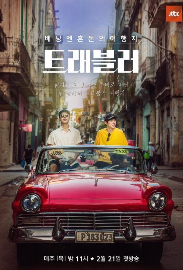 Путешественник (2019) 1 сезон 10 серия