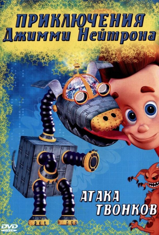 Приключения Джимми Нейтрона, мальчика-гения (1998) 3 сезон 25 серия
