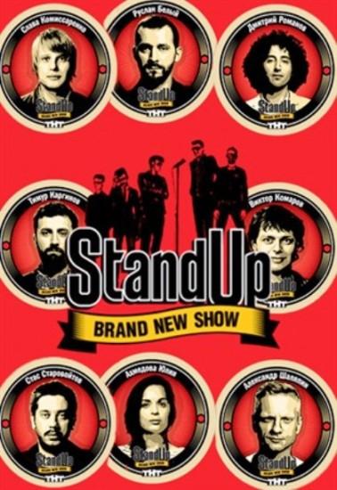 Stand Up (2013) 13 сезон 28 серия