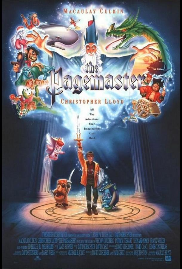 Повелитель страниц (1994) 