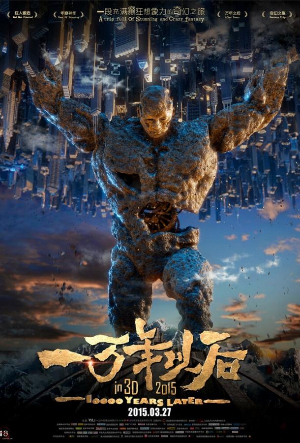 Тиана: 10000 лет спустя (2015) 