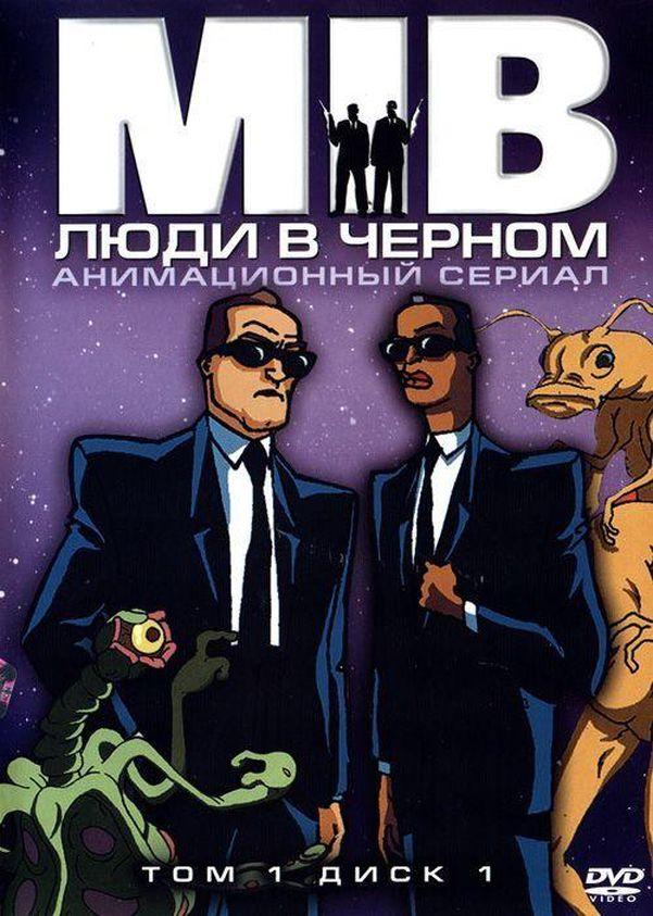 Люди в черном (1997) 4 сезон 13 серия