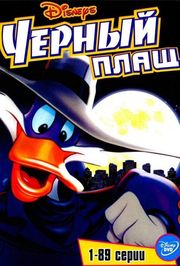 Черный Плащ (1991) 3 сезон 13 серия