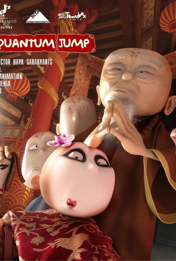 Квантовый скачок (2013) 