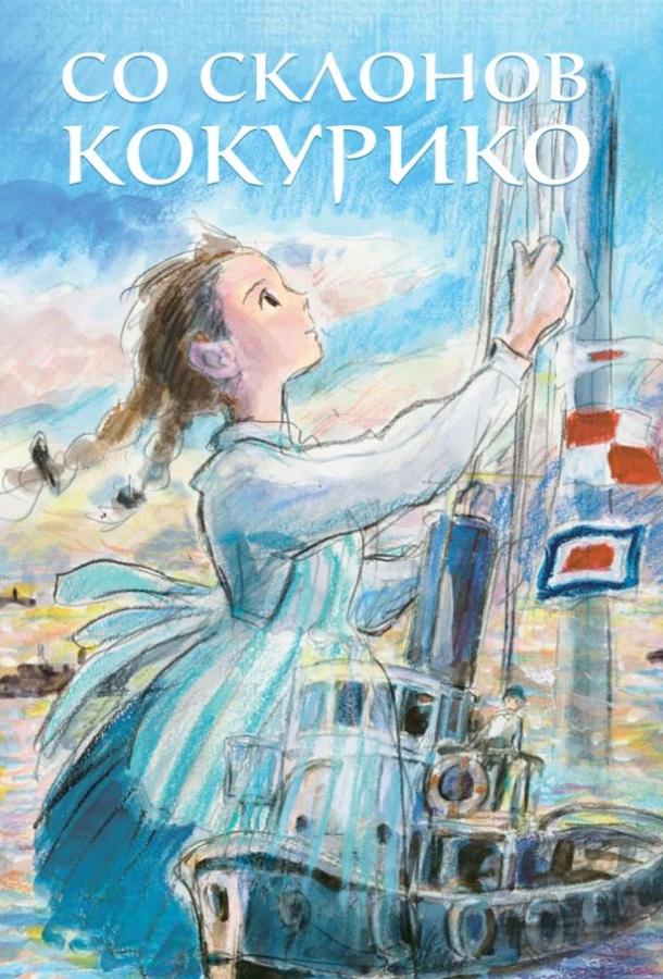 Со склонов Кокурико (2011) 