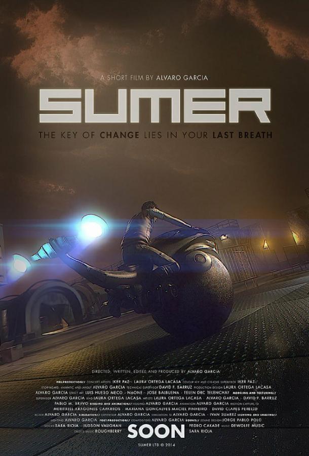 Шумер (2015) 