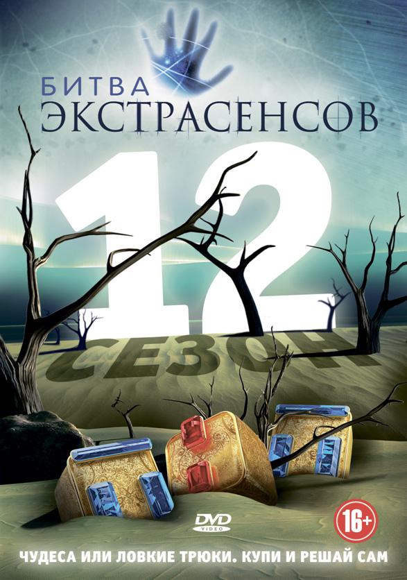 Битва экстрасенсов (2007) 25 сезон 15 серия