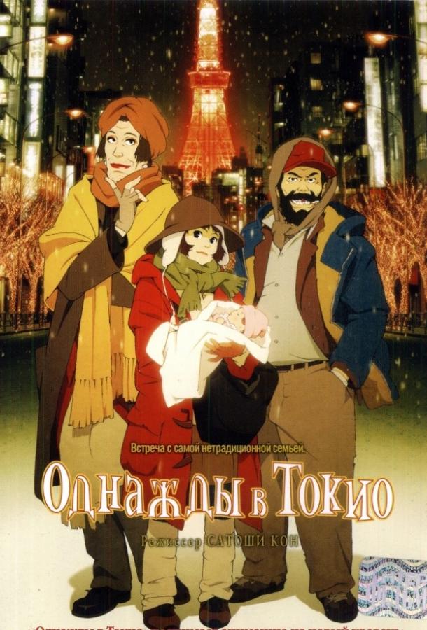 Однажды в Токио (2003) 