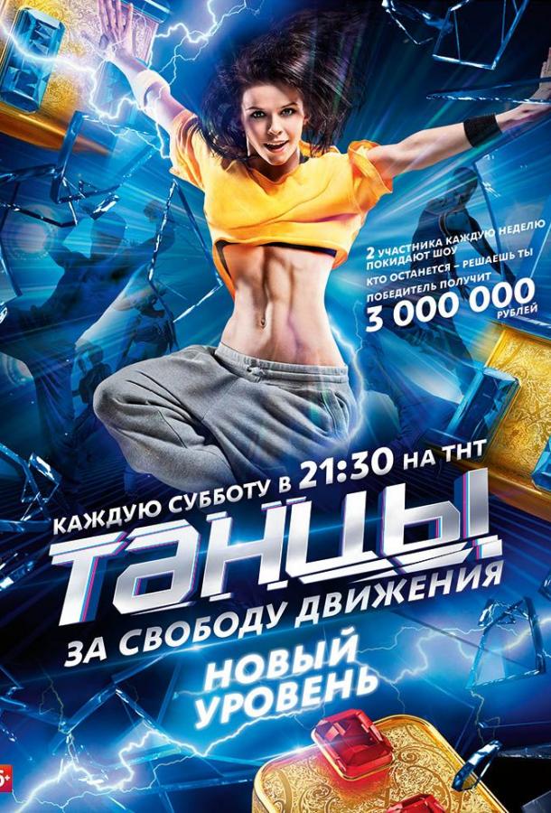Танцы (2014) 7 сезон 21 серия