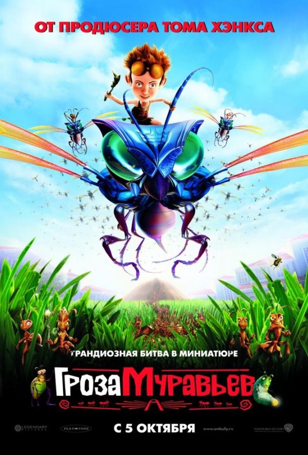 Гроза муравьев (2006) 
