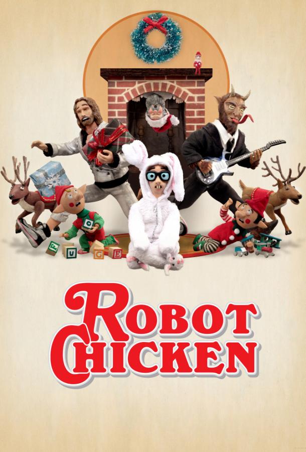 Робоцып (2005) 11 сезон 21 серия
