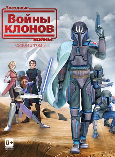 Звёздные Войны: Войны Клонов (2008) 7 сезон 12 серия