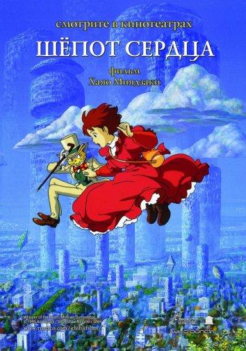 Шёпот сердца (1995) 