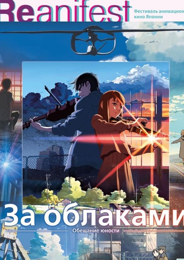 За облаками (2004) 