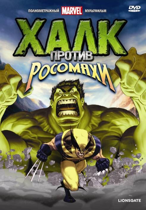 Халк против... (2009) 1 сезон 2 серия