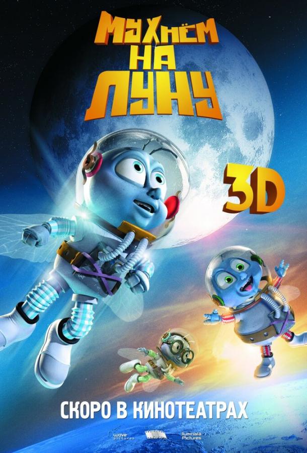 Мухнём на Луну (2008) 