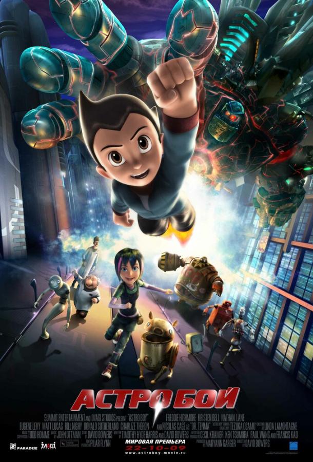 Астробой (2009) 