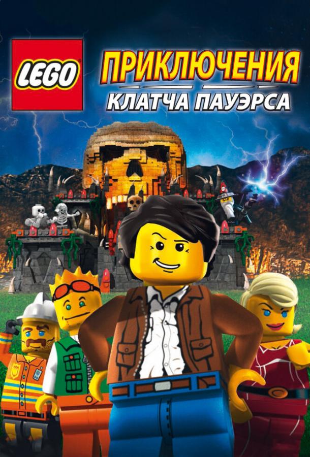 Lego: Приключения Клатча Пауэрса (2010) 