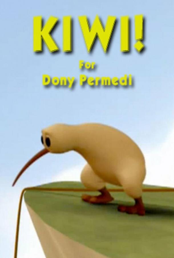 Киви! (2006) 