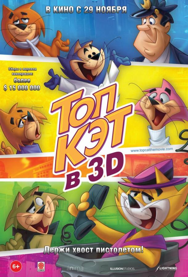 Топ Кэт (2011) 
