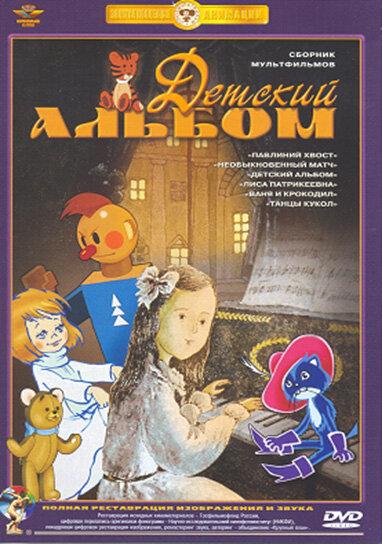 Павлиний хвост (1946) 