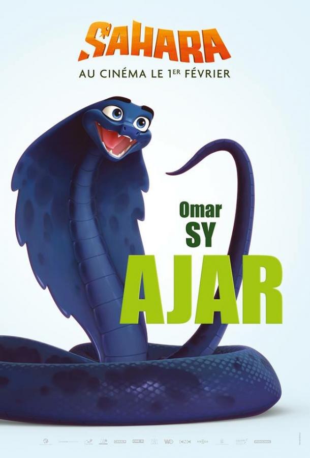 Сахара (2017) 
