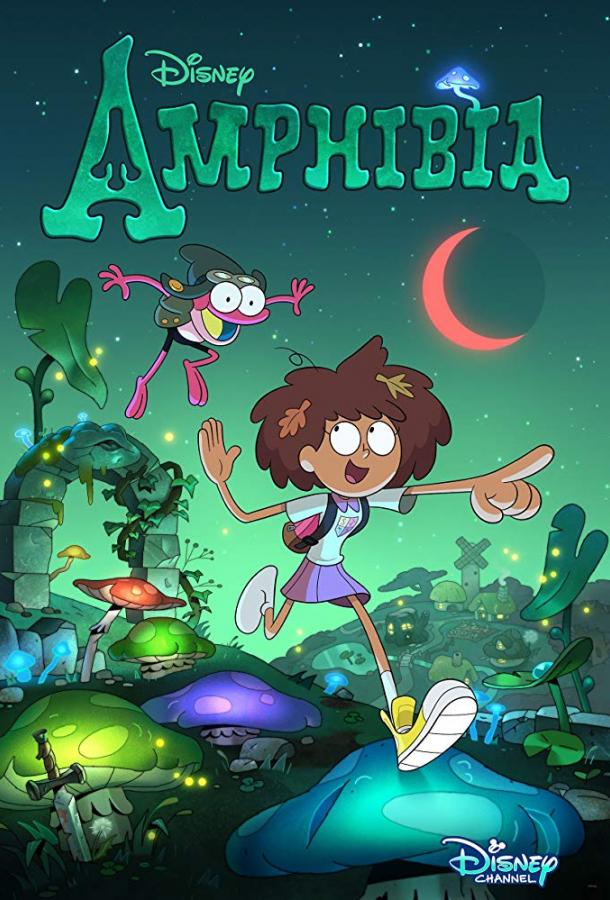 Амфибия (2019) 3 сезон 18 серия