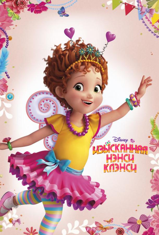 Изысканная Нэнси Клэнси (2018) 1 сезон 49 серия