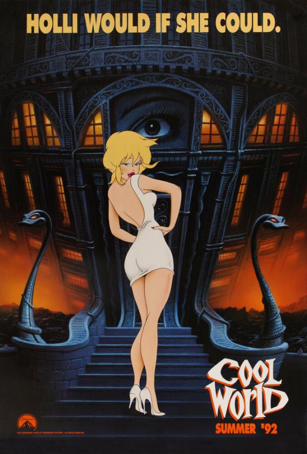 Параллельный мир (1992) 