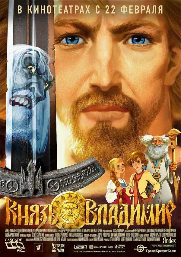 Князь Владимир (2004) 