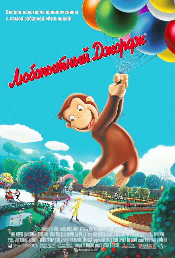 Любопытный Джордж (2006) 