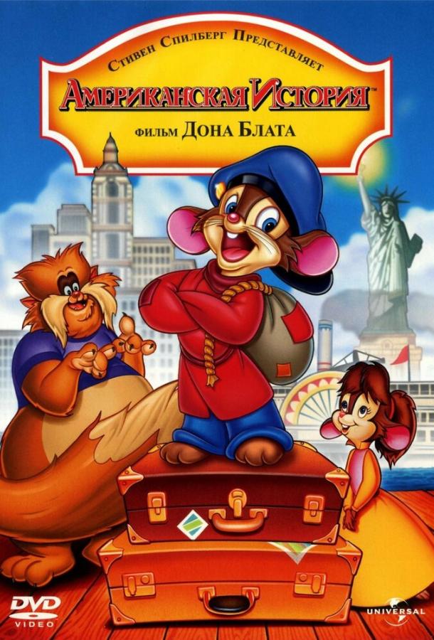 Американская история (1986) 