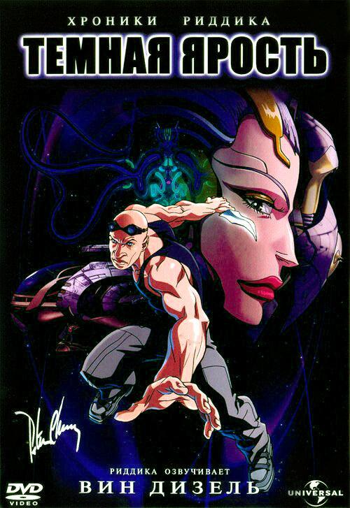 Хроники Риддика: Темная ярость (2004) 