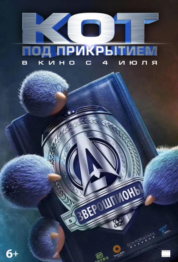 Кот под прикрытием (2019) 