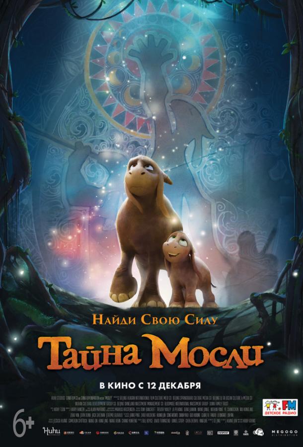 Тайна Мосли (2019) 