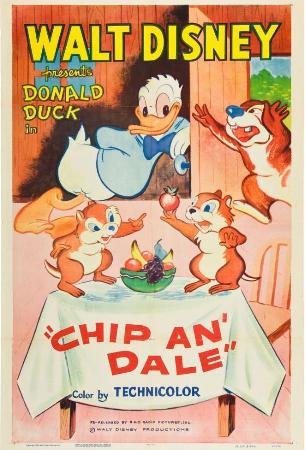 Чип и Дейл (1947) 