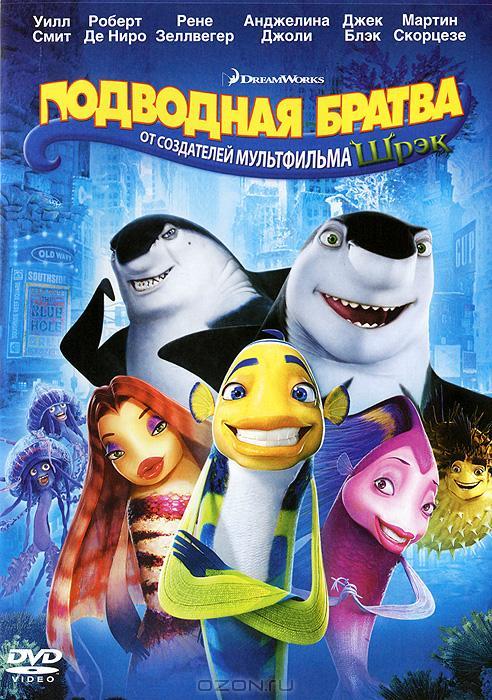 Подводная братва (2004) 