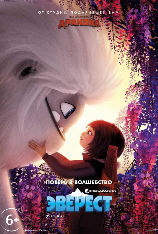 Эверест (2019) 