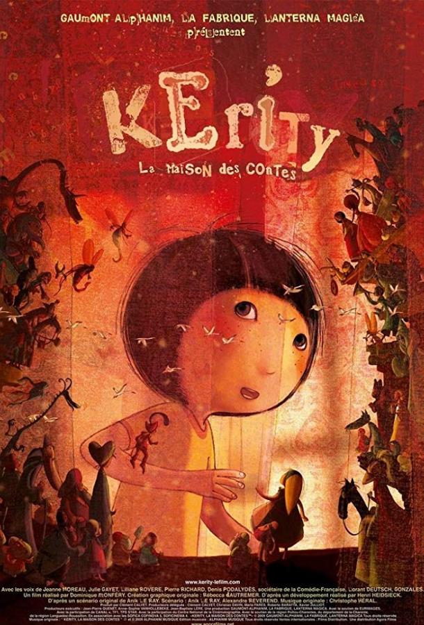 Керити, жилище сказок (2009) 