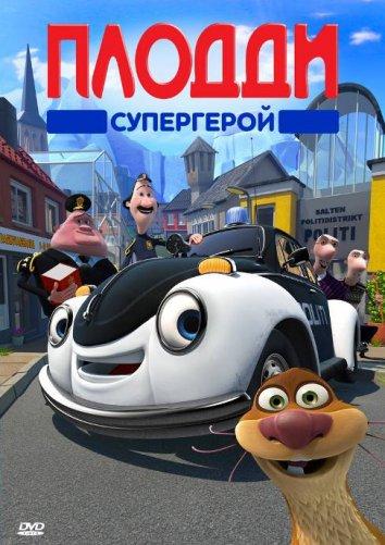 Плодди супергерой (2009) 