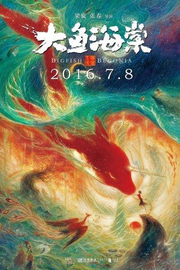 Большая рыба и Бегония (2016) 