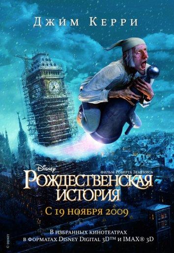 Рождественская История (2009) 