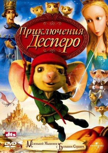 Приключения Десперо (2008) 