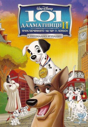 101 далматинец 2: Приключения Патча в Лондоне (2003) 