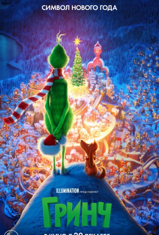 Гринч (2018) 